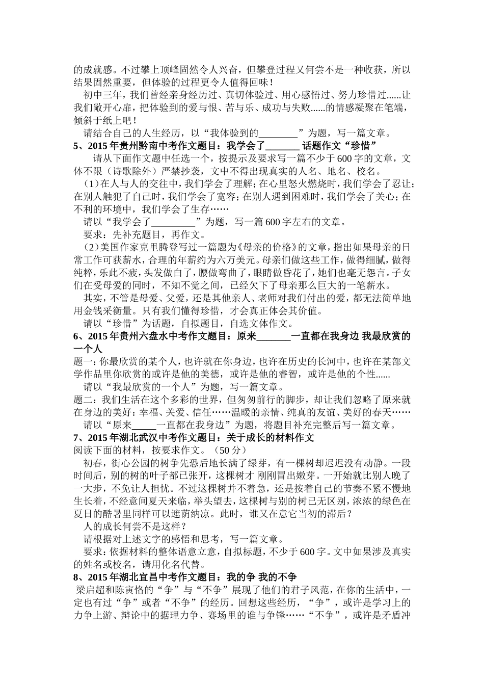 2015年中考语文作文题荟萃_第2页