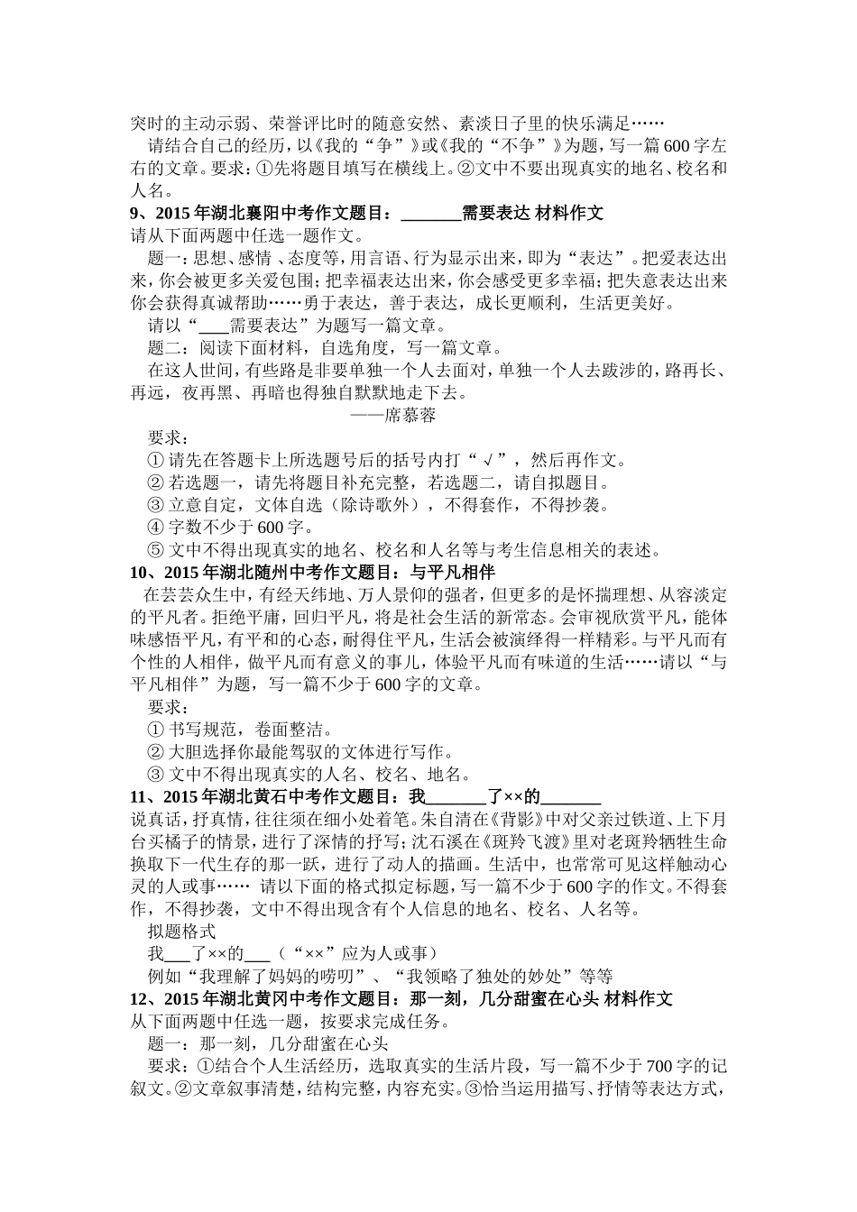 2015年中考语文作文题荟萃_第3页