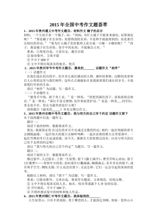 2015年中考语文作文题荟萃