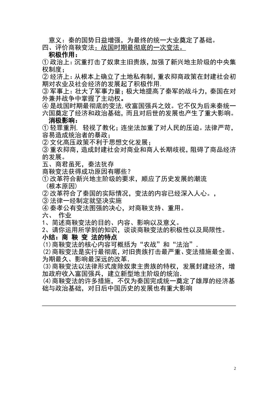 商鞅变法教案_第2页