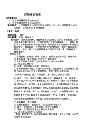 商鞅变法教案