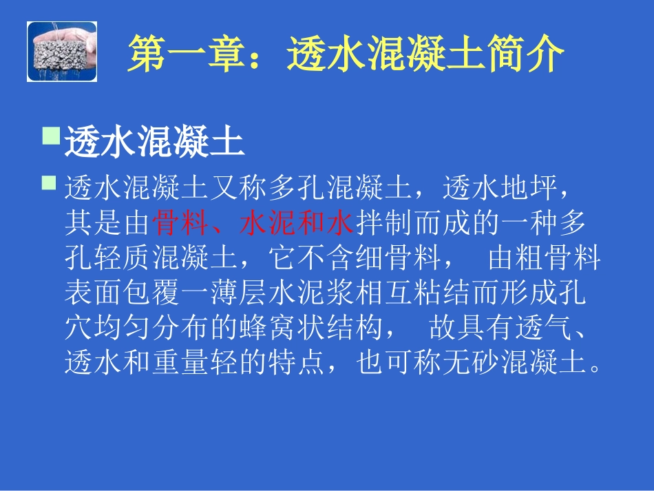 透水混凝土的特性及施工工艺_第2页
