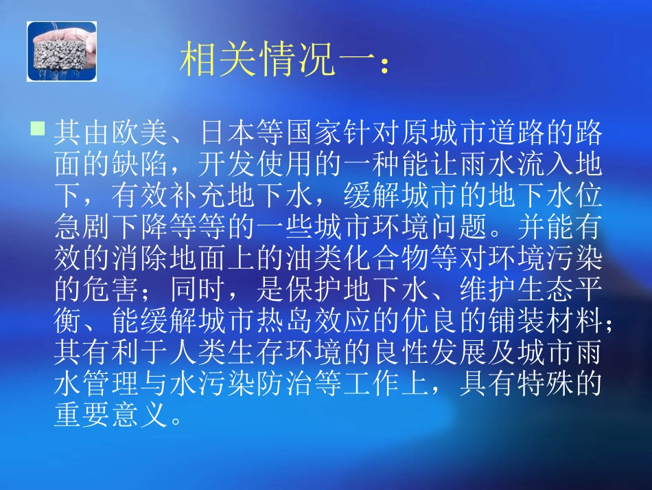 透水混凝土的特性及施工工艺_第3页