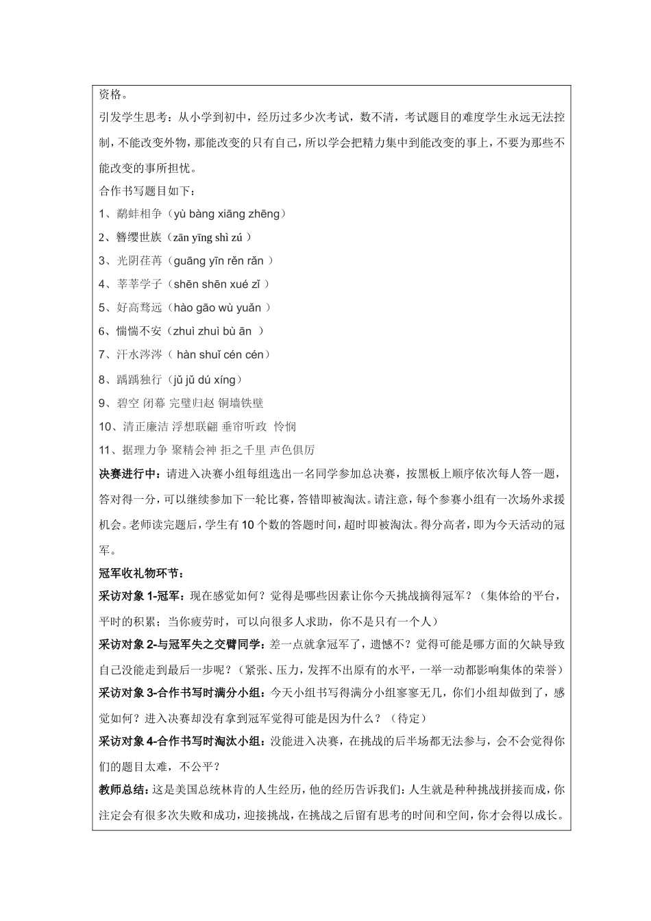 《在挑战中学会成长》教学设计_第2页