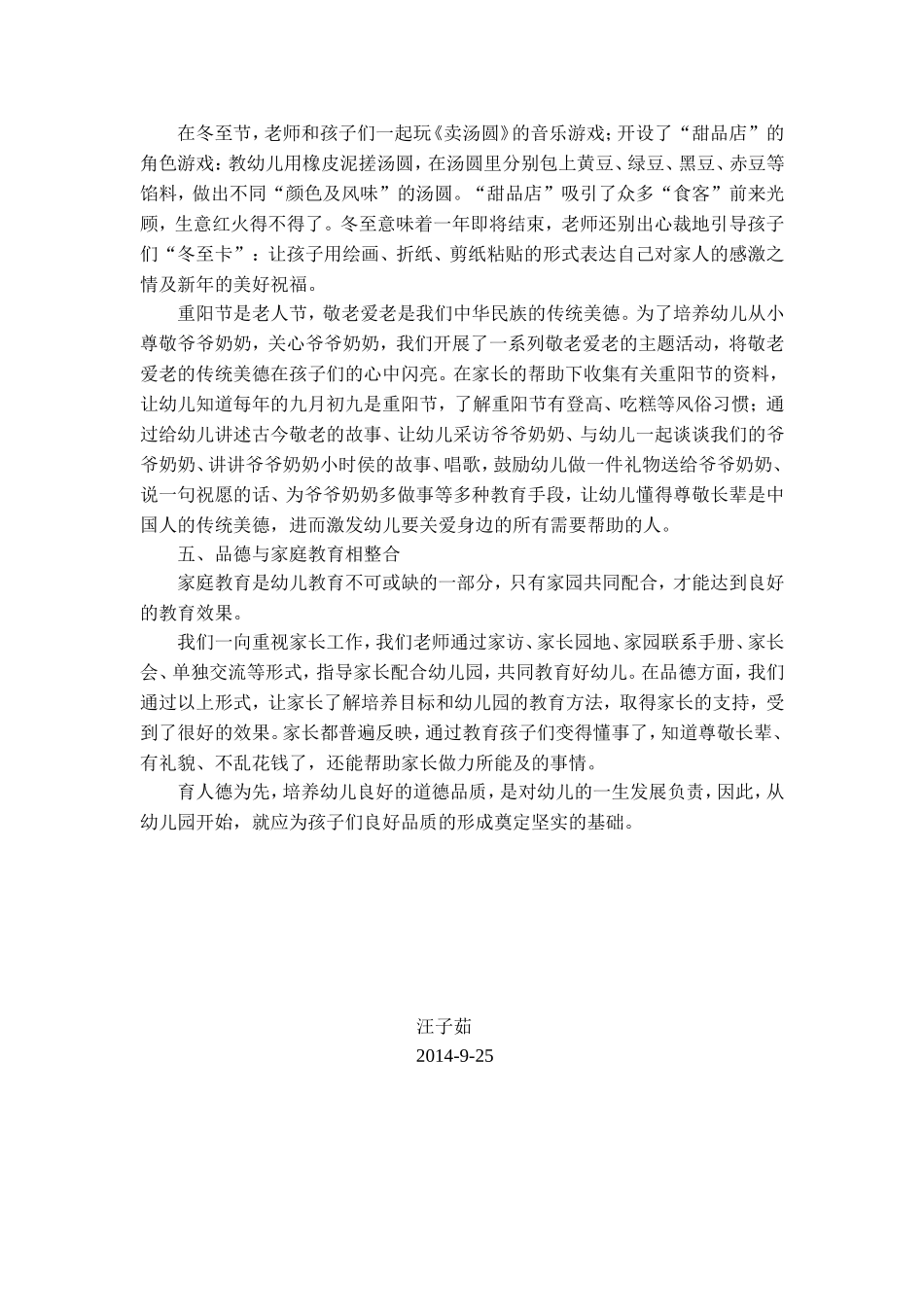 汪子茹品德论文-多渠道促进幼儿品德发展_第3页