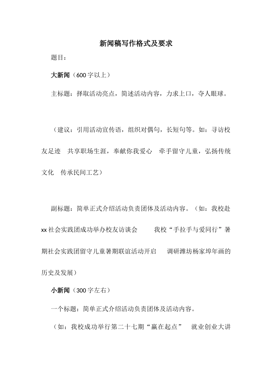 新闻稿写作格式及要求_第1页