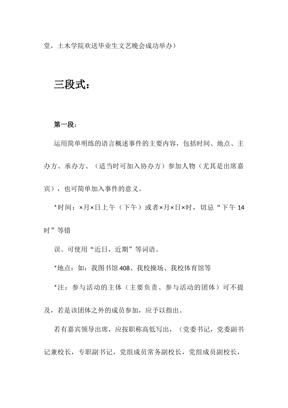 新闻稿写作格式及要求_第2页