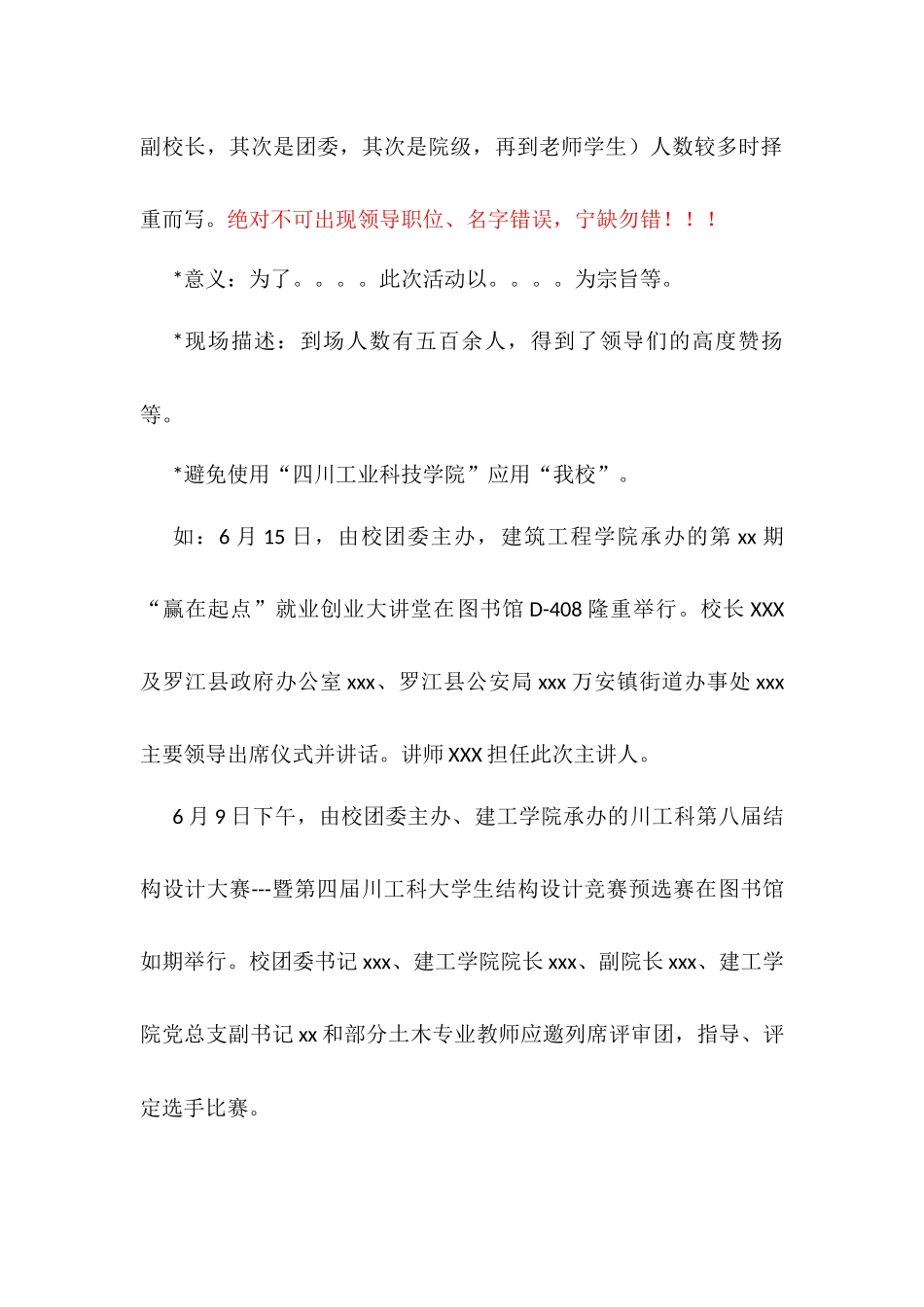 新闻稿写作格式及要求_第3页