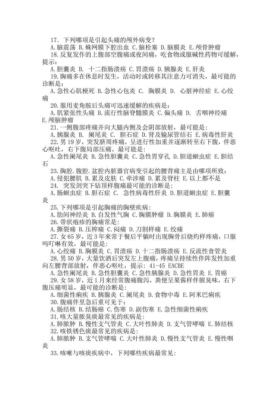 诊断学试题及答案_第2页