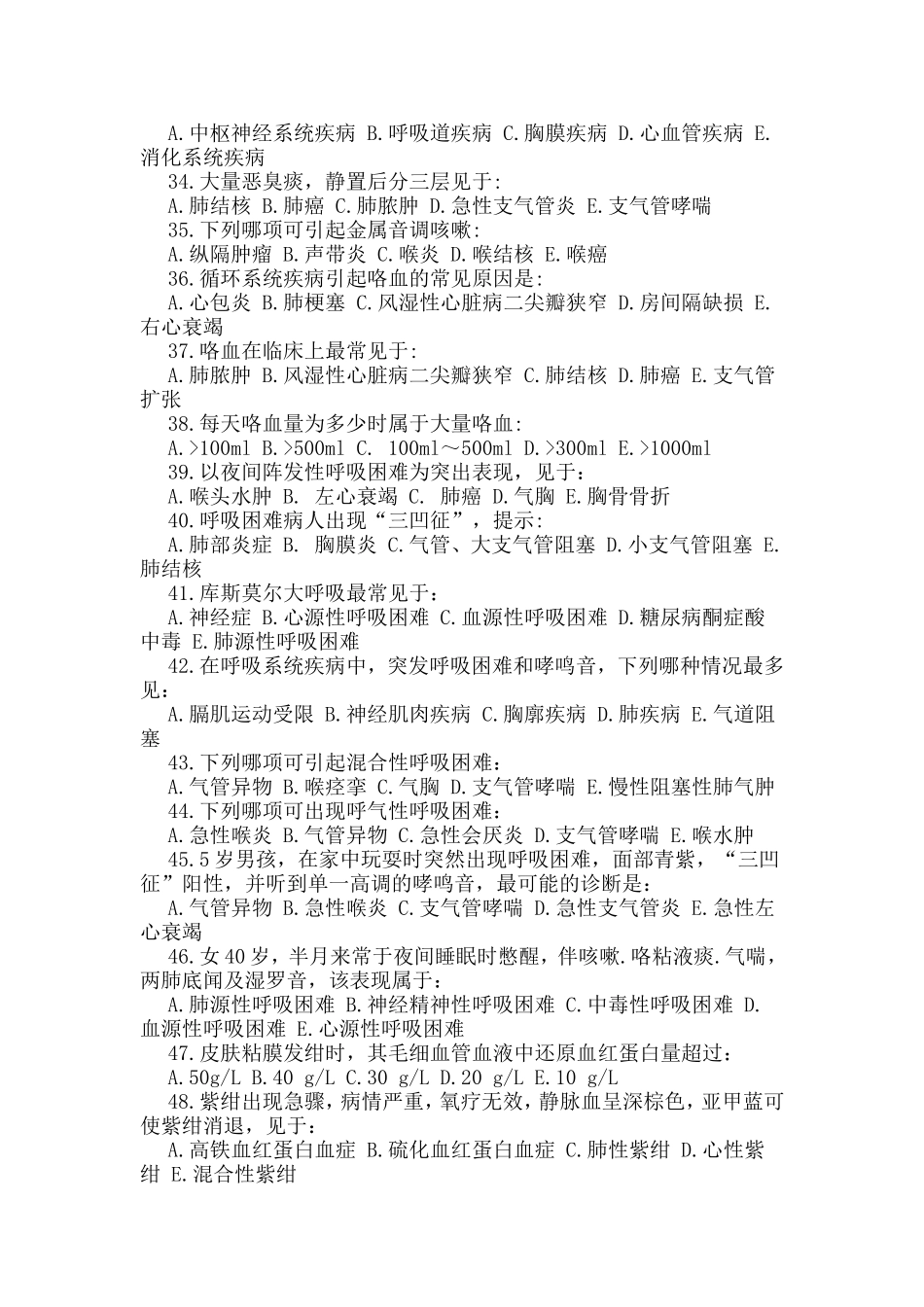 诊断学试题及答案_第3页