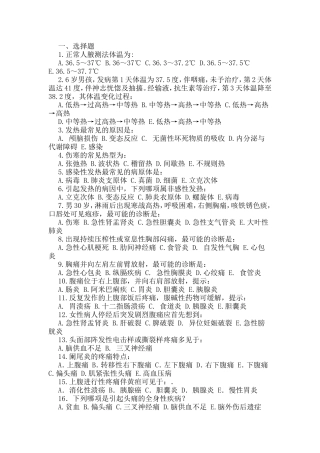 诊断学试题及答案