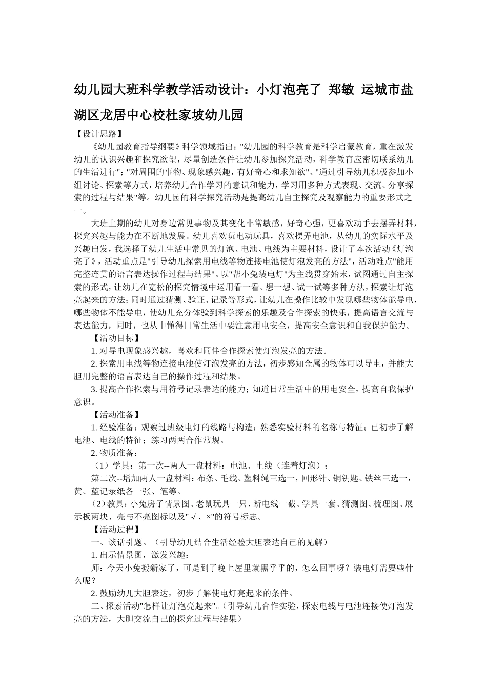 幼儿园大班科学教育活动教案_第1页
