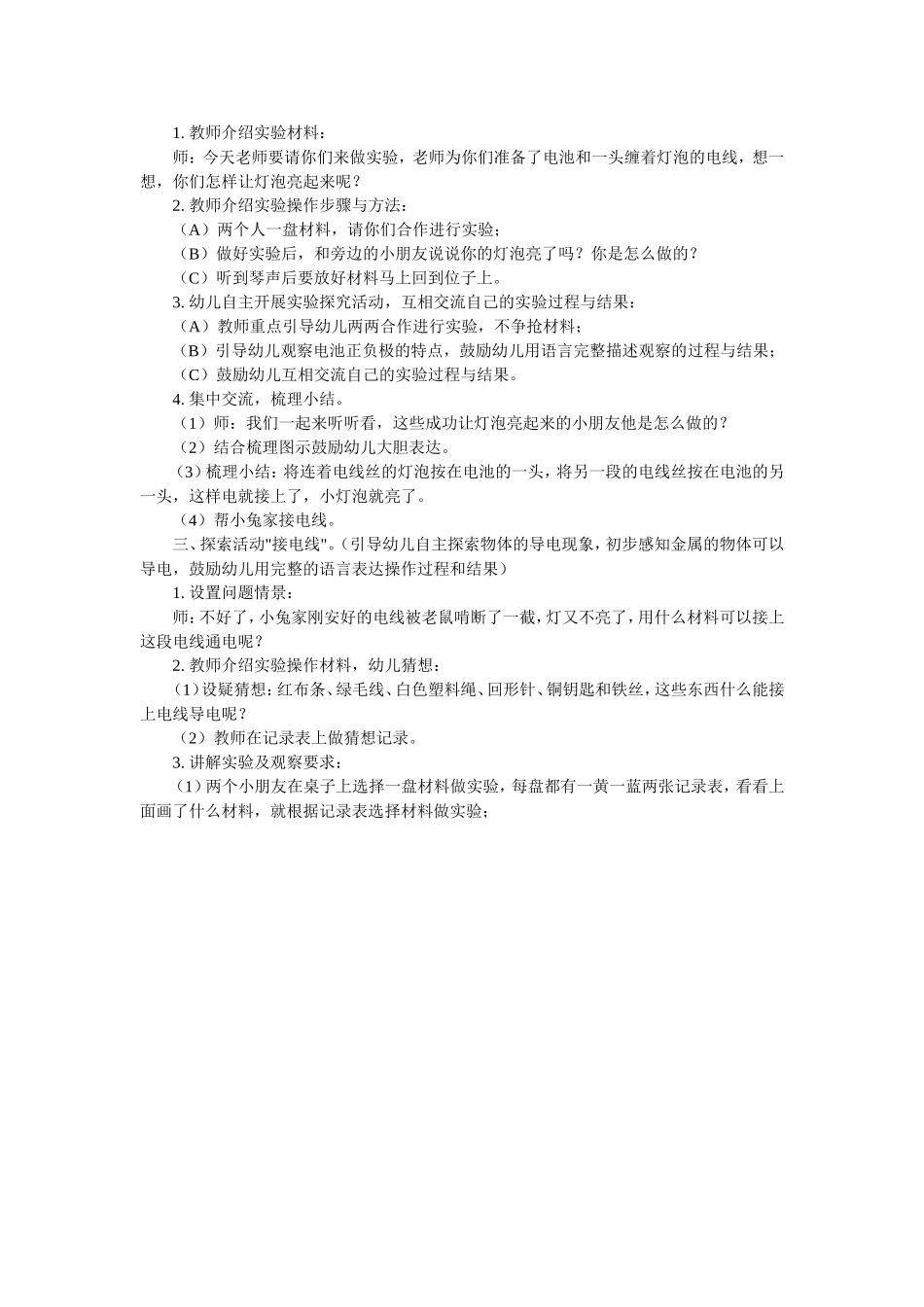 幼儿园大班科学教育活动教案_第2页