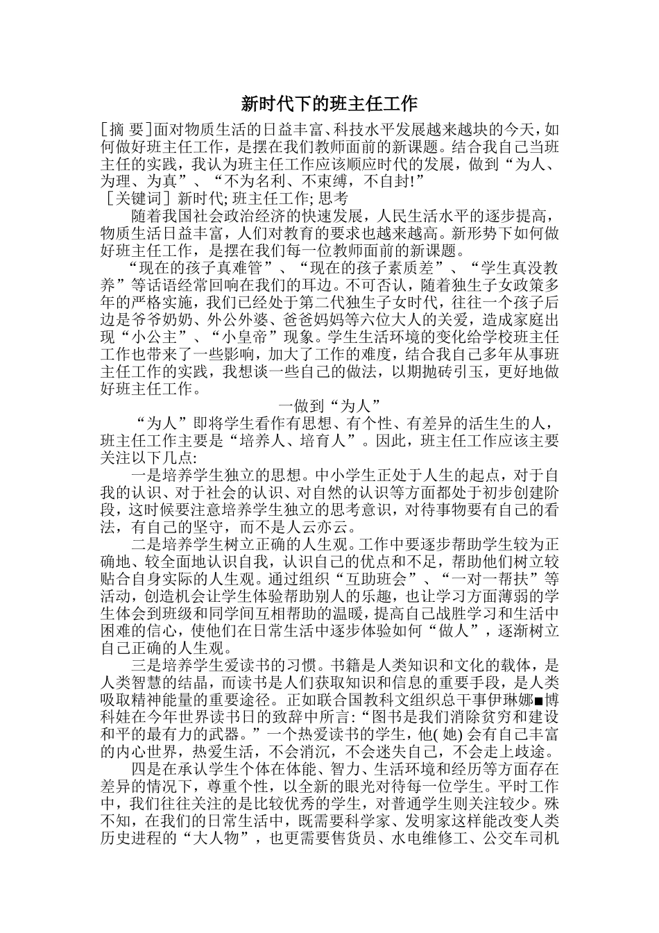 新时代下的班主任工作2_第1页