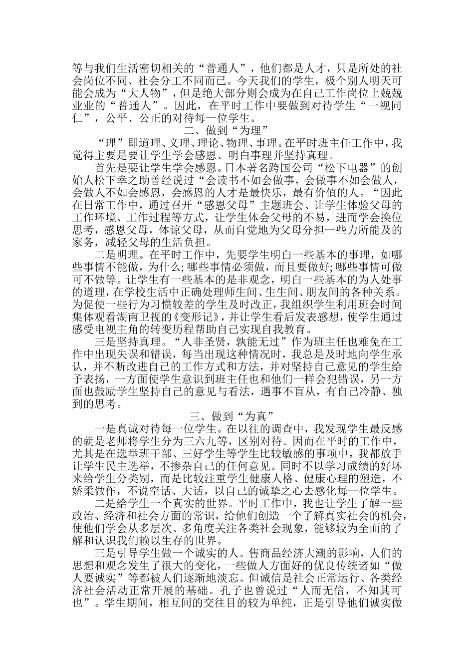 新时代下的班主任工作2_第2页