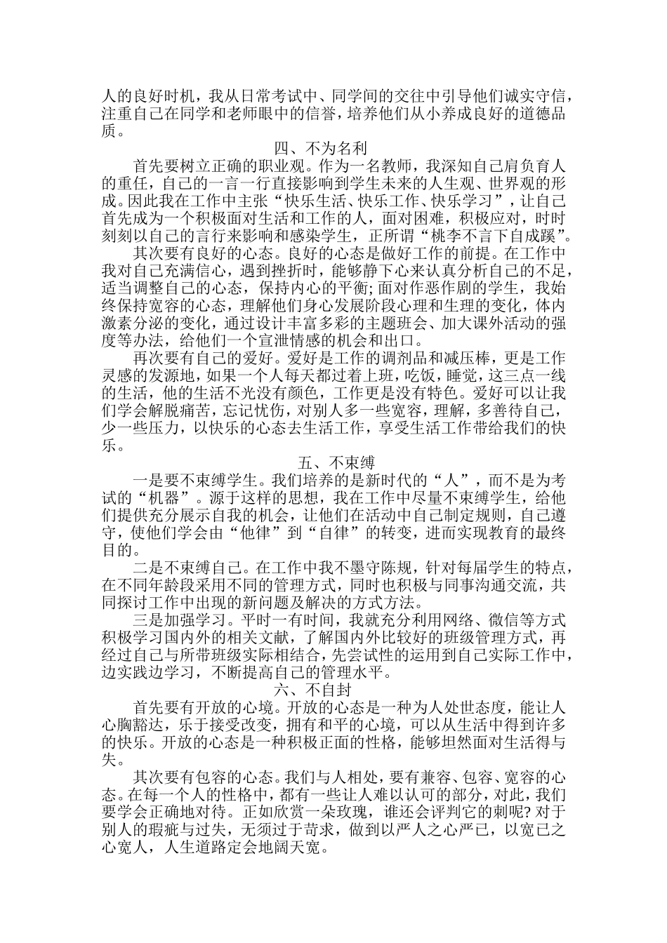 新时代下的班主任工作2_第3页