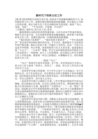 新时代下的班主任工作2