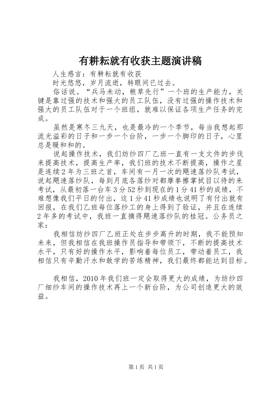 有耕耘就有收获主题演讲稿_第1页