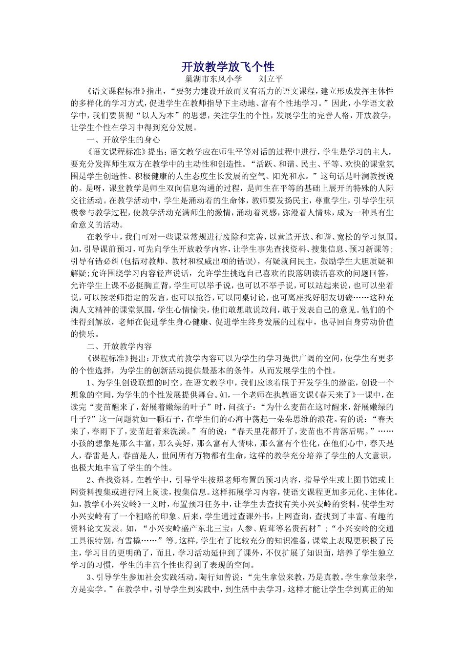 开放教学放飞个性_第1页