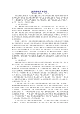 开放教学放飞个性