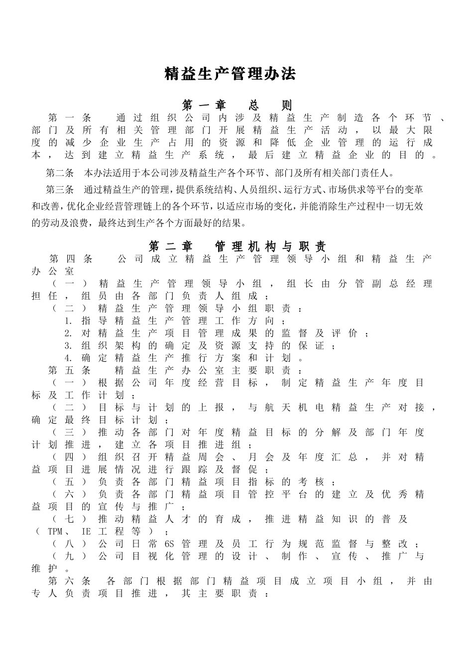 精益生产管理制度最新_第1页