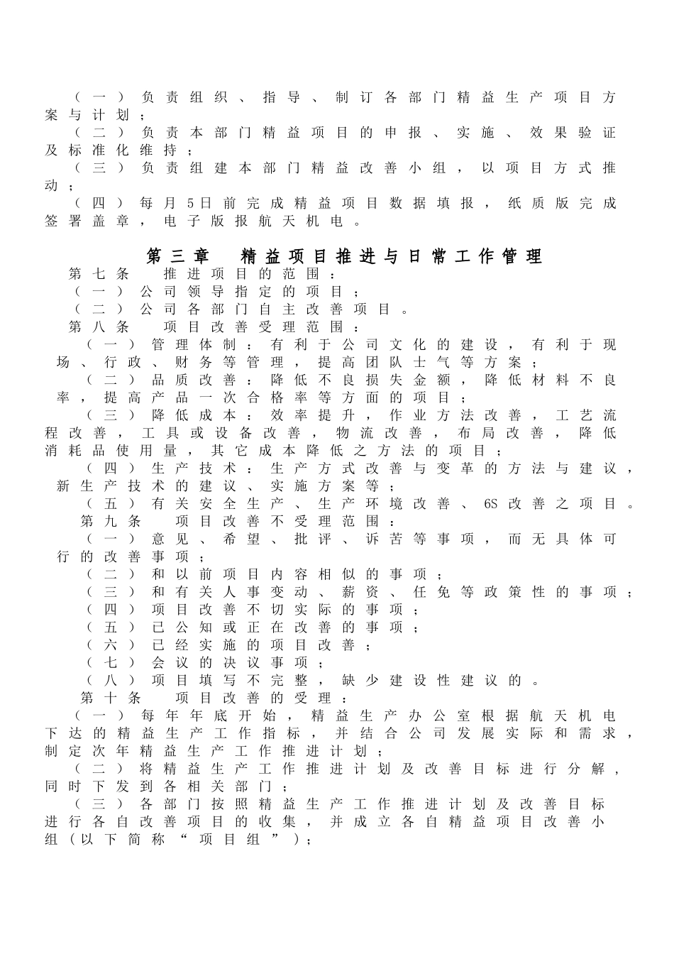 精益生产管理制度最新_第2页