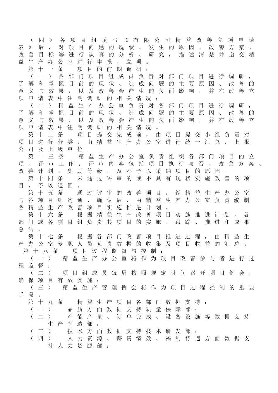 精益生产管理制度最新_第3页