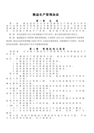 精益生产管理制度最新