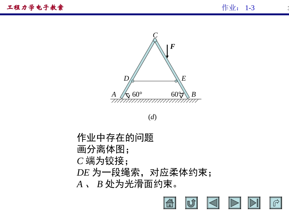 工程力学作业1静力学_第3页