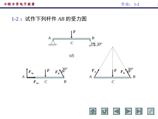 工程力学作业1静力学