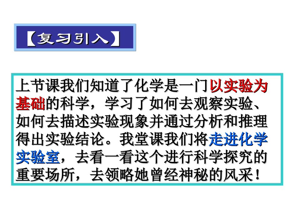 九年级化学《走进化学实验室》ppt课件_第3页