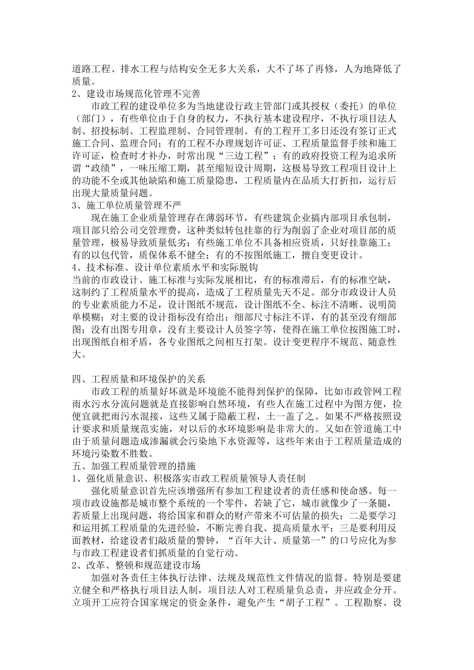 市政专业职称论文_第2页
