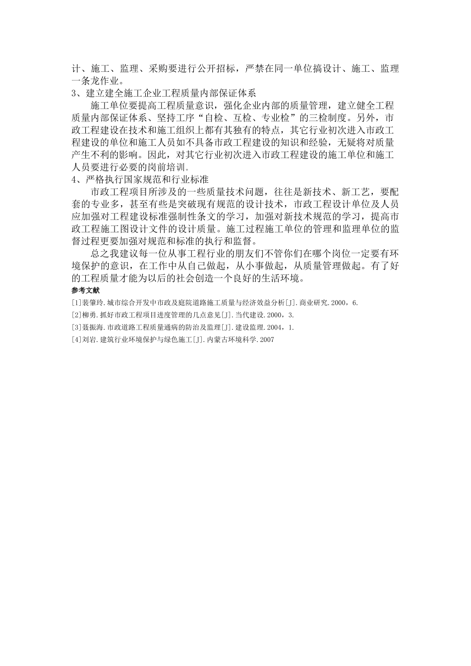 市政专业职称论文_第3页