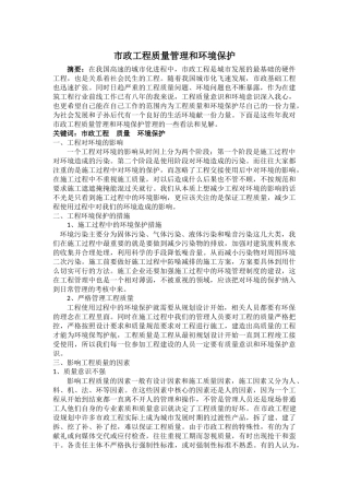 市政专业职称论文