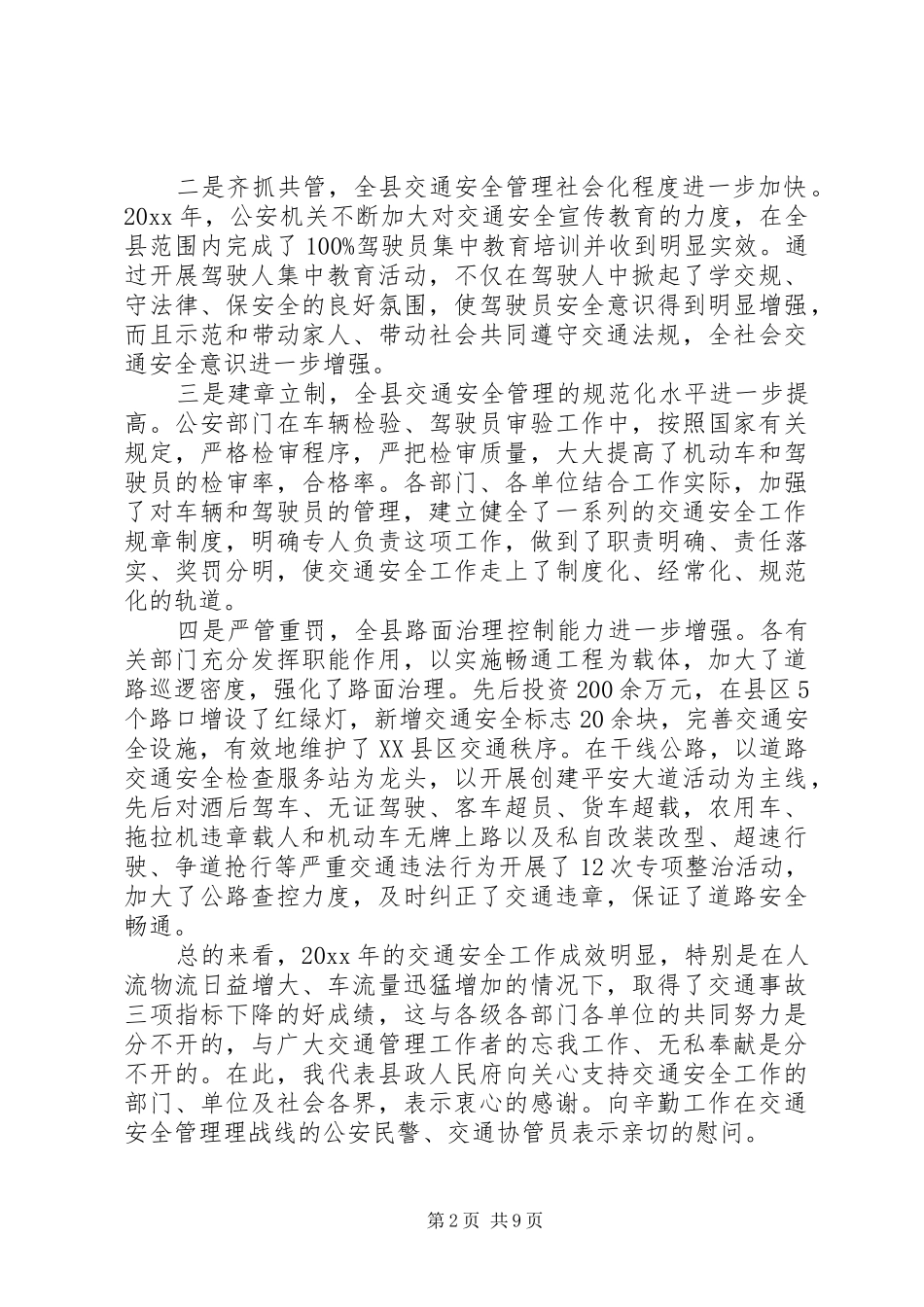 县交通局交通安全会议讲话_第2页