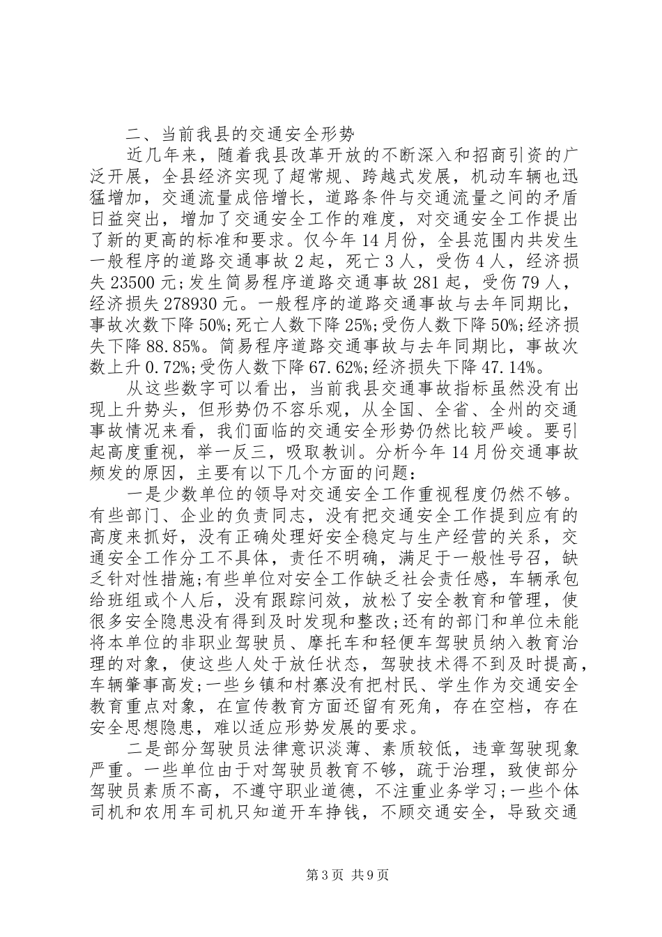 县交通局交通安全会议讲话_第3页