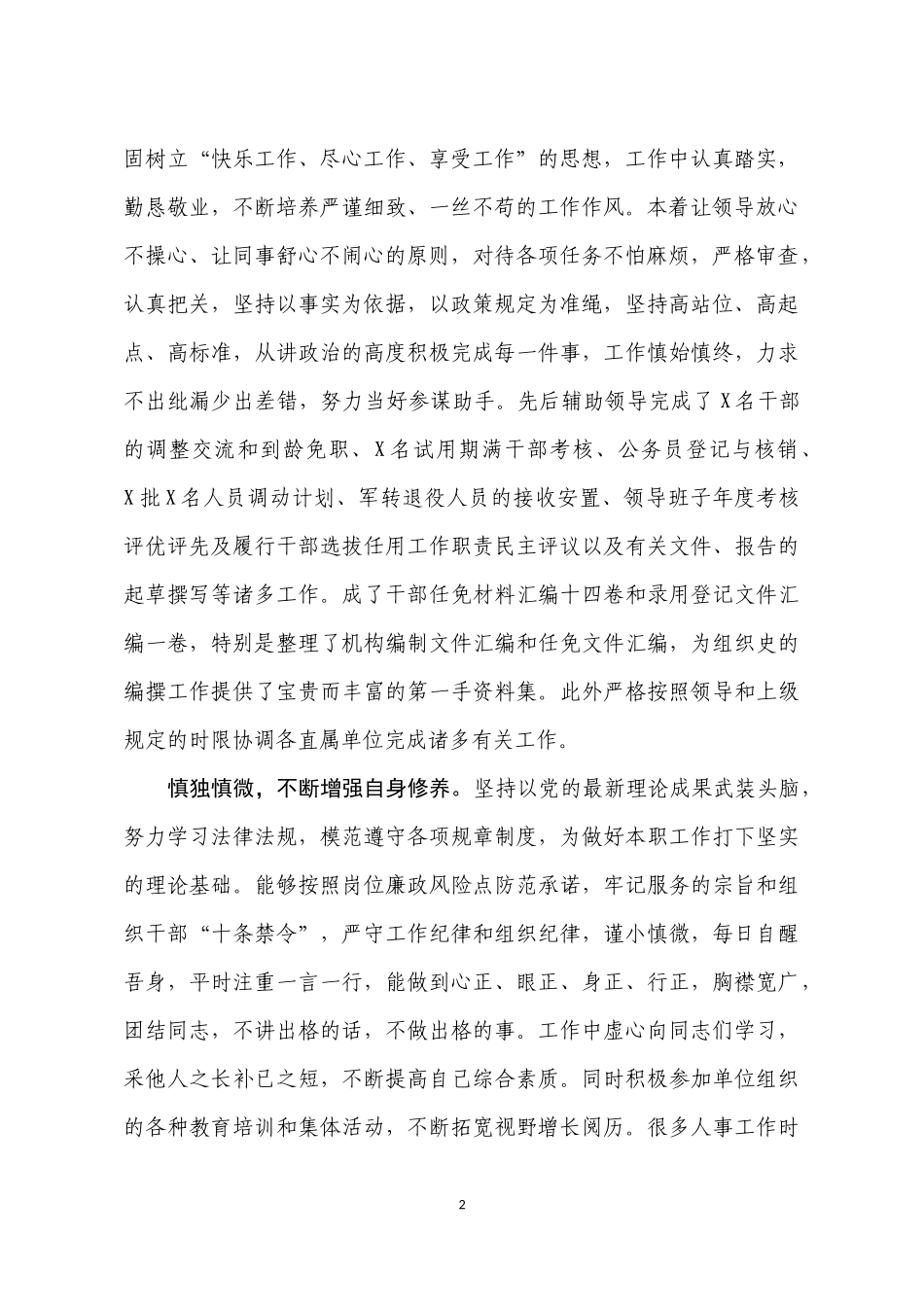 人事干部个人年度工作总结_第2页