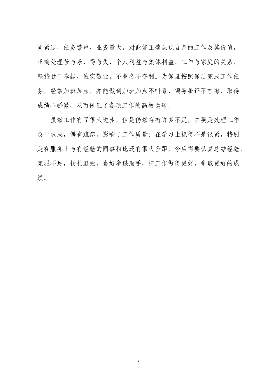 人事干部个人年度工作总结_第3页