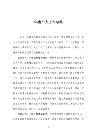 人事干部个人年度工作总结