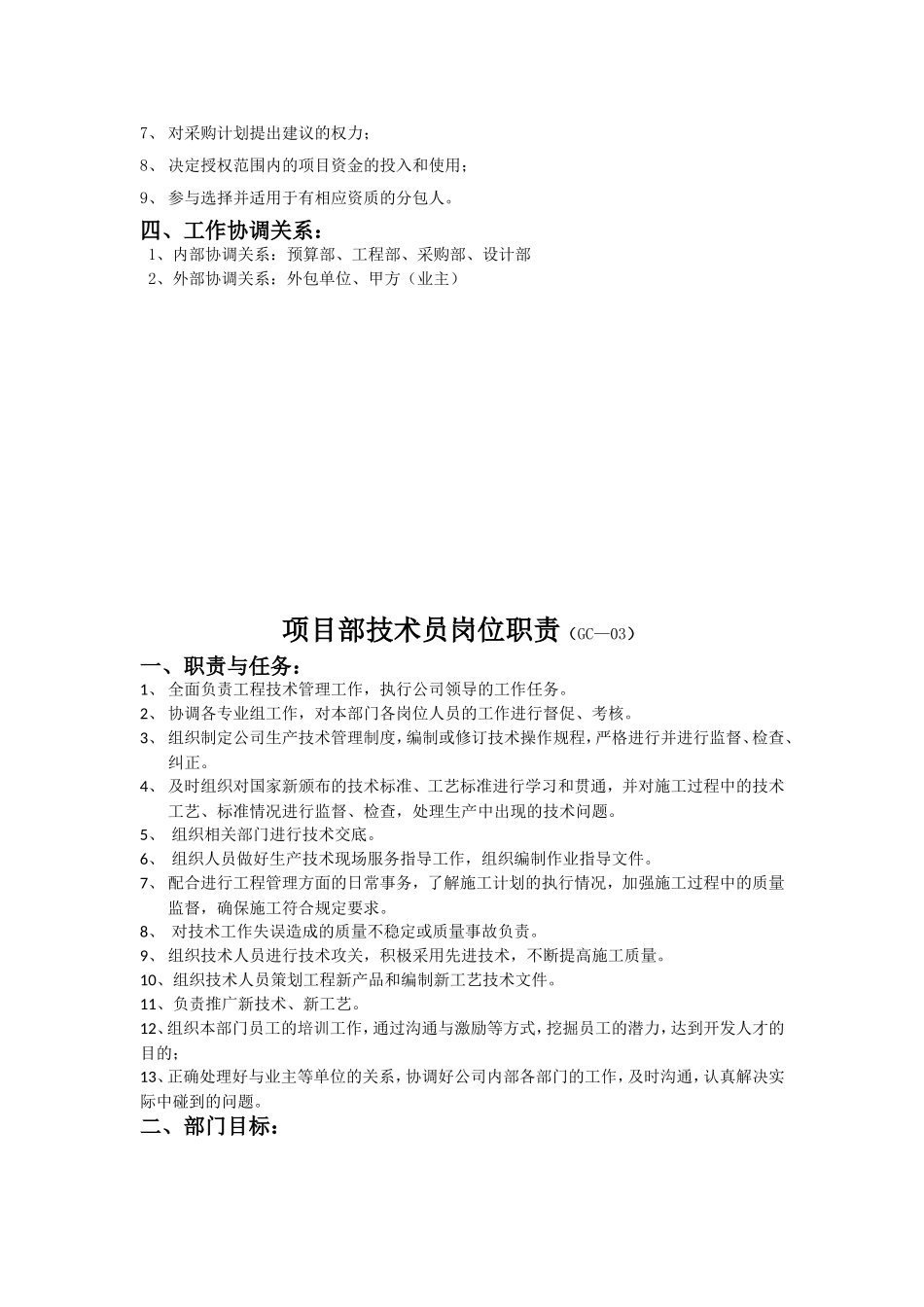 工程部各岗位职责_第3页