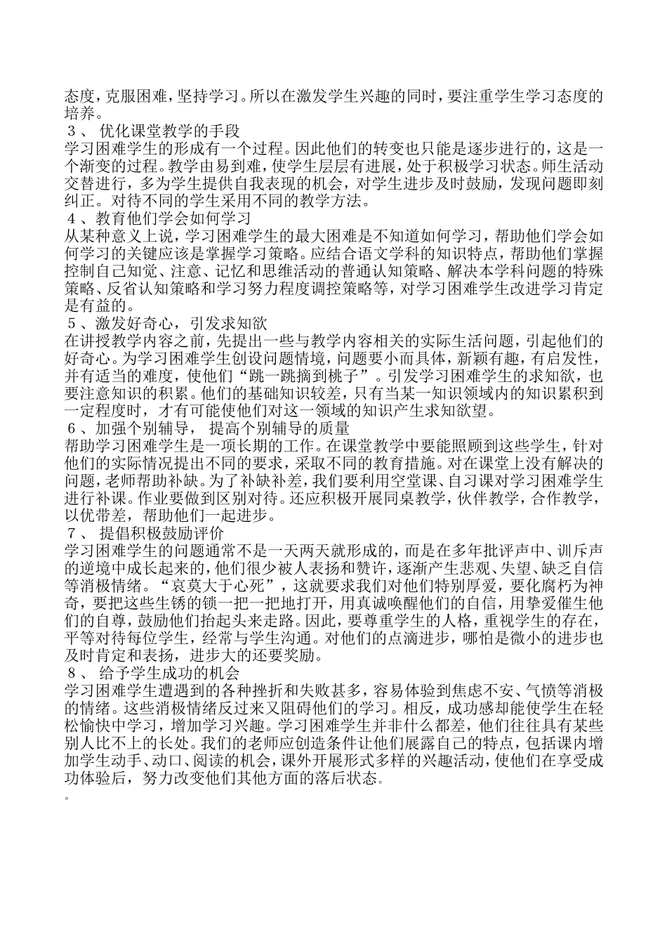 八年级语文教学培优补差计划_第2页