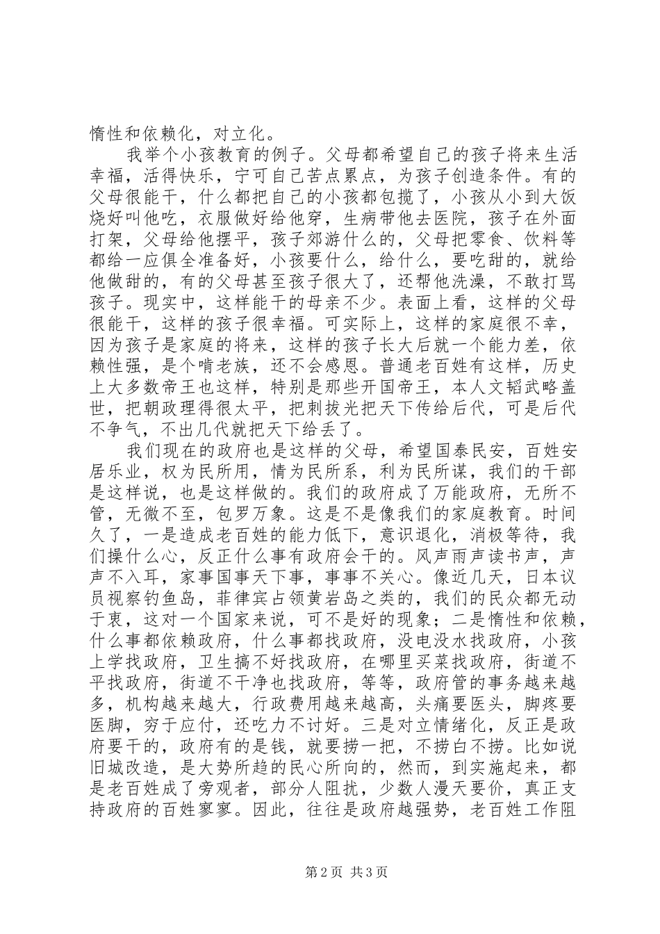 在城建效能建设监督员座谈会上的发言_第2页