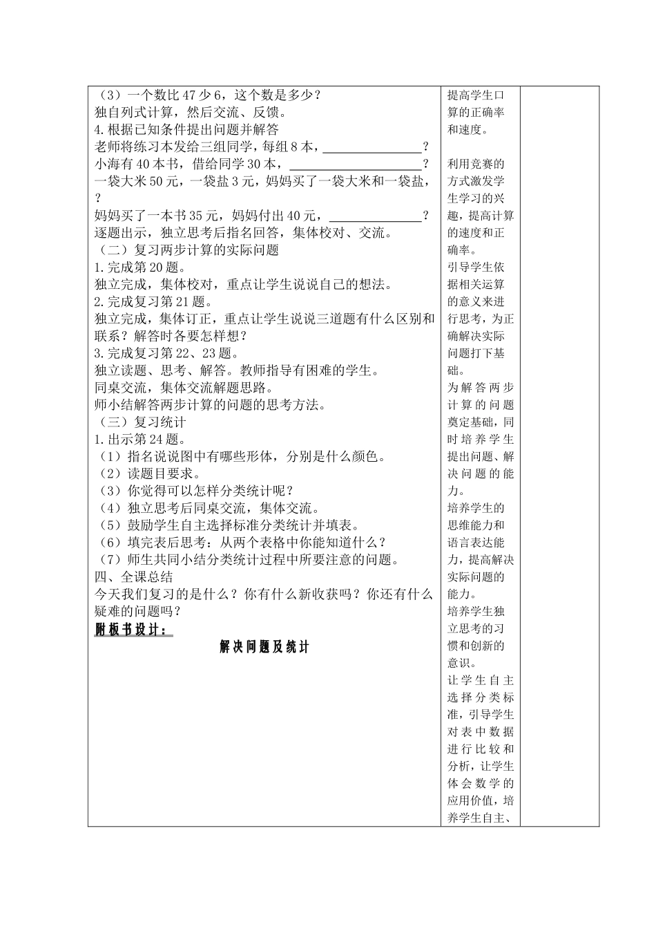 期末复习解决问题及统计_第2页