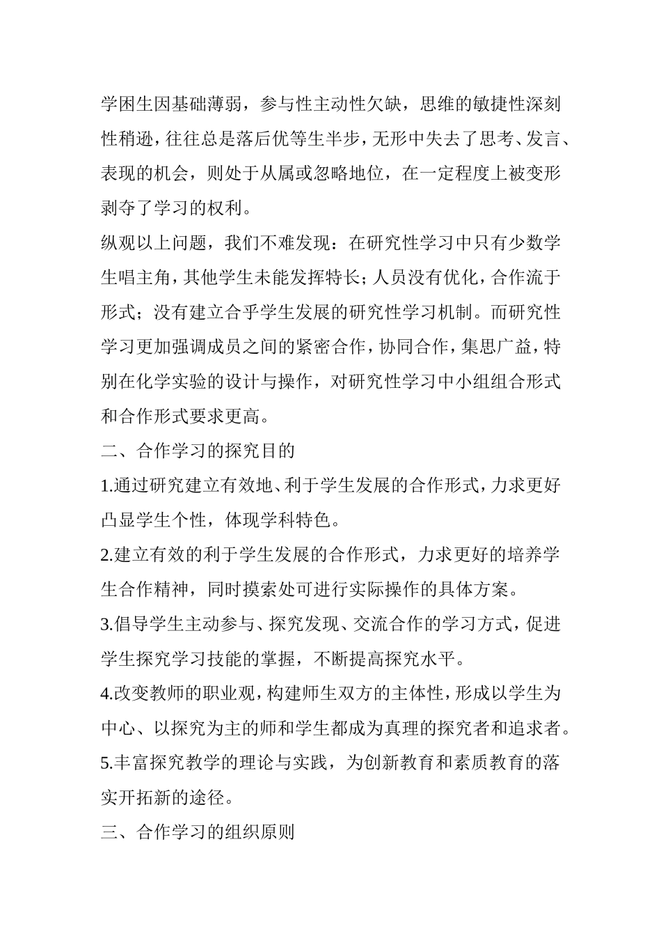 化学研究性学习中合作学习的研究_第2页