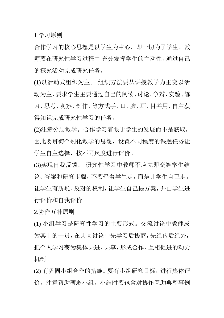 化学研究性学习中合作学习的研究_第3页