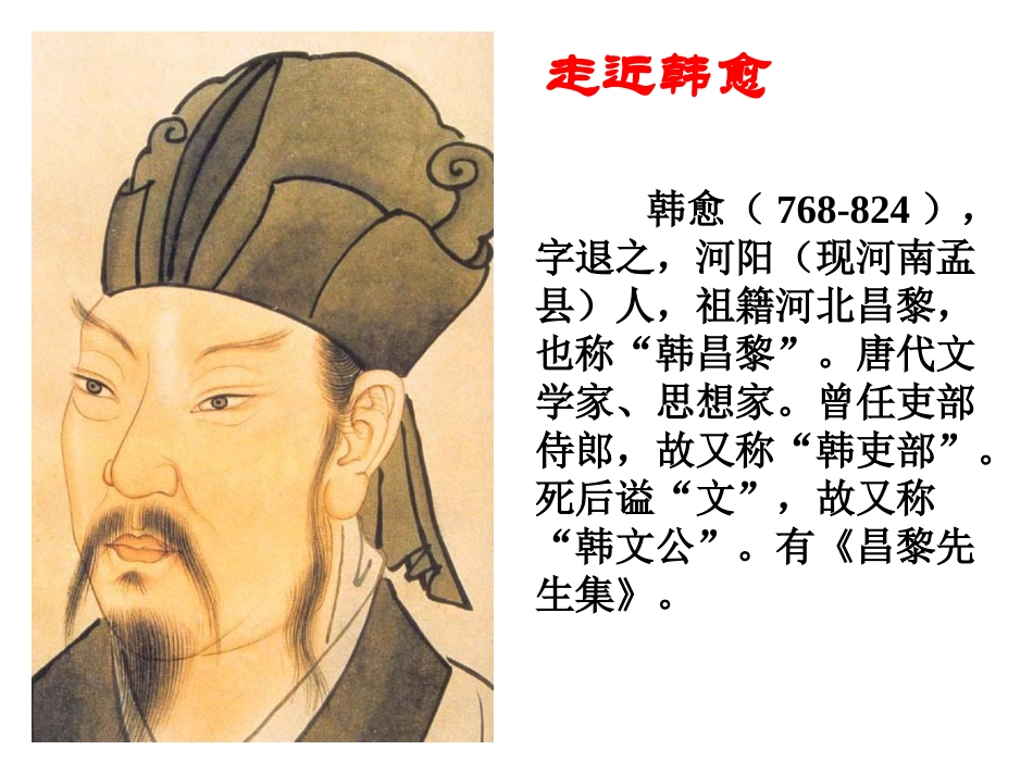 师说（教案）_第2页