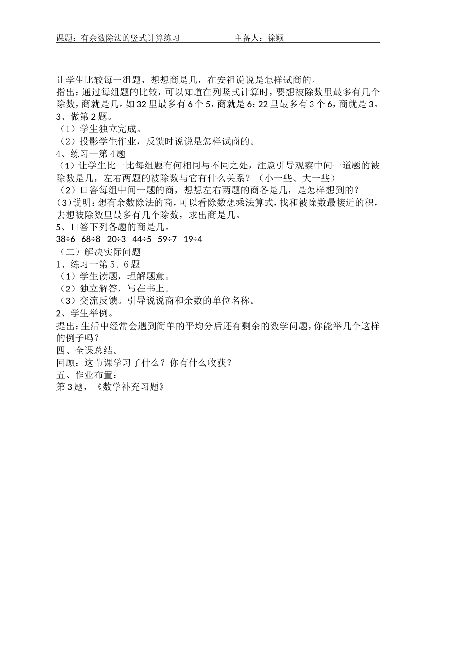 有余数除法的竖式计算练习_第2页