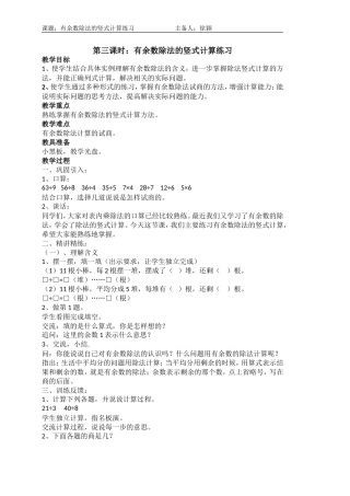 有余数除法的竖式计算练习