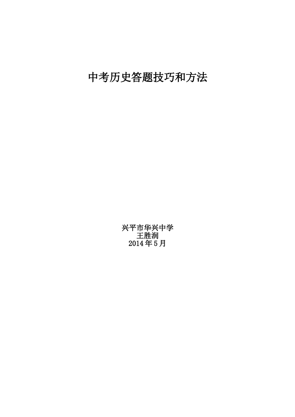 中考历史答题技巧和方法_第3页