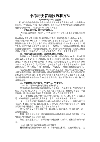 中考历史答题技巧和方法
